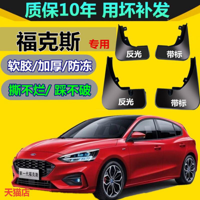 适用福克斯挡泥板三厢两厢汽车12-17款福特全新福克斯原厂挡泥板