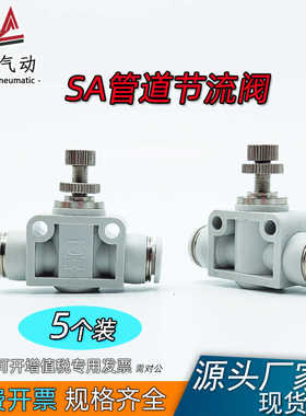 白色SA节流调速调节管道阀快速插气动气管接头元件PA4/6/8/10/12