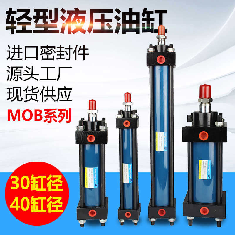 液压油缸轻型缸行程MOB30/40*50 100 150 200 250 300 350-FA模具
