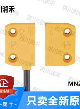 ifm德国易福门MN201S磁性接近开关较高振动能力全新正原装询价~