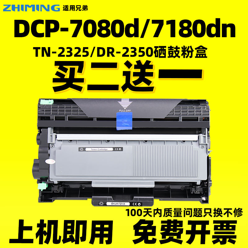 知明适用兄弟DCP7080D粉盒DCP7180DN tn2325打印机墨盒mfc7380 74