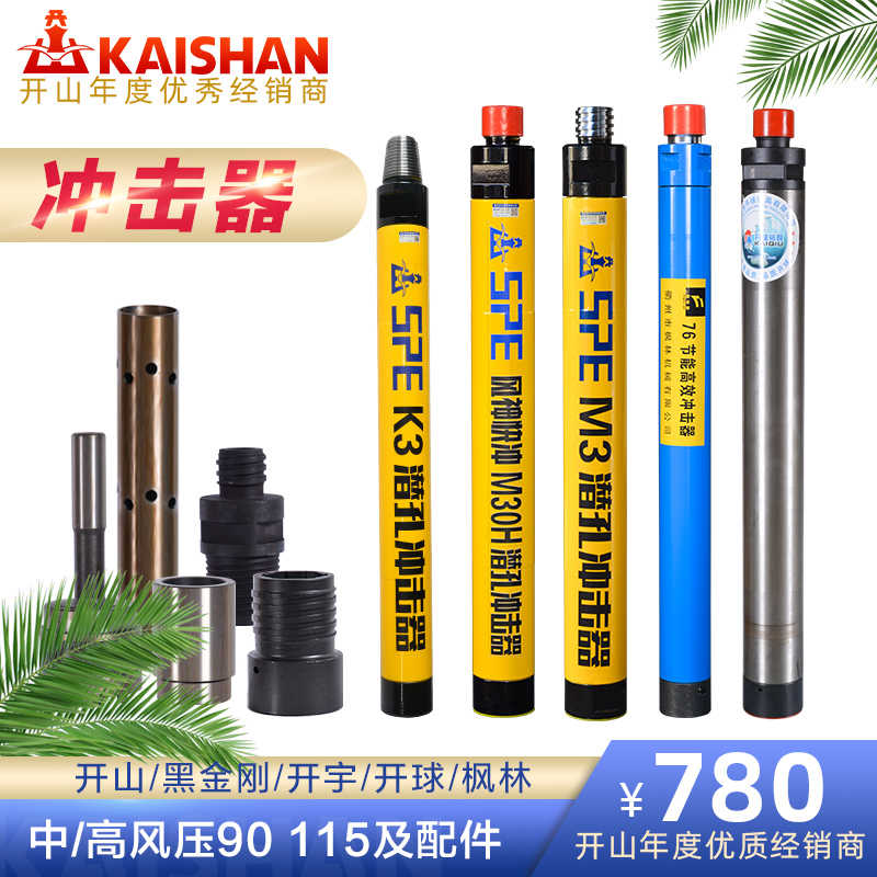 钻车M3K3k4K5开山中低高风压志高红五环开球新黑金刚45A55A冲击器