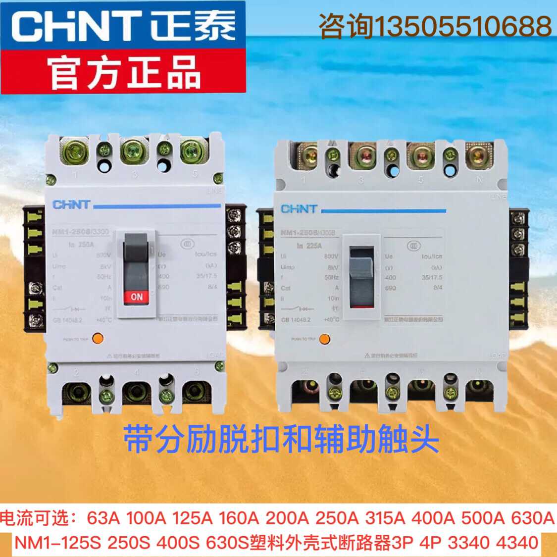 空开塑壳断路器空气开关NM1 3P4P/3340/4340加消防脱扣器强切