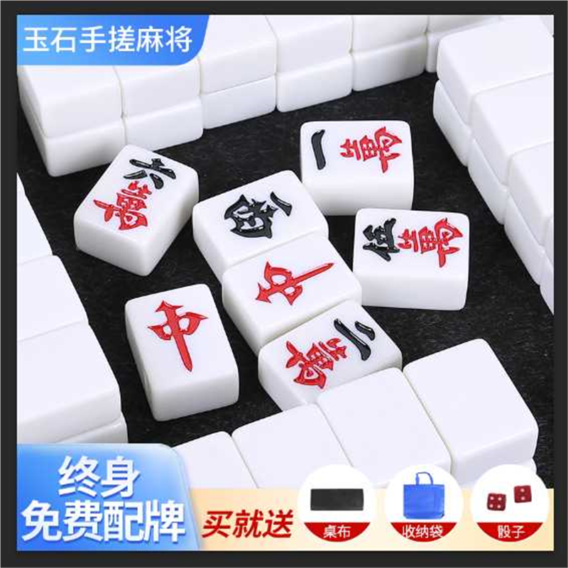 玉石麻将家用手搓麻将家庭聚会中号大号手打麻将一级手搓麻将