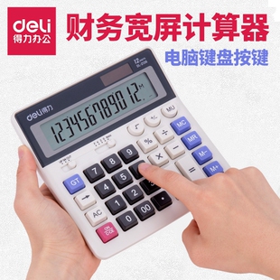 得力办公计算器2136/2135/1654/2136ES财务计算机太阳能双重电源
