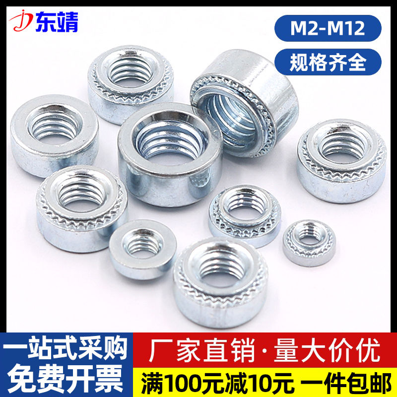 圆型压铆螺母铆件碳钢材质环保镀锌SM2M2.5M4M5M6M8M10板厚1到5