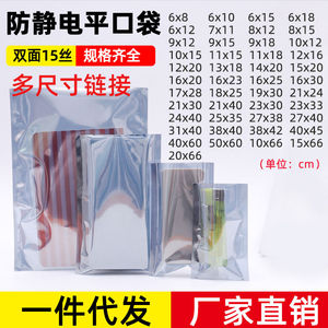 显卡硬盘防静电袋平口主板防静电包装袋子塑料屏蔽袋静电袋100个