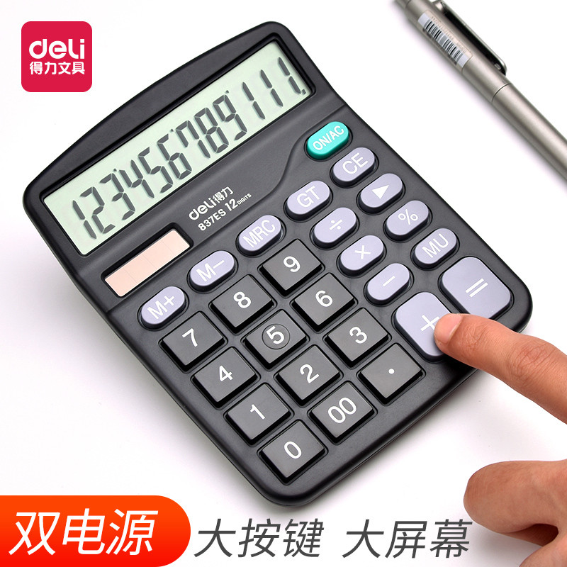 得力计算器大屏大按键电池款办公务财务用太阳能大号宽屏计算机