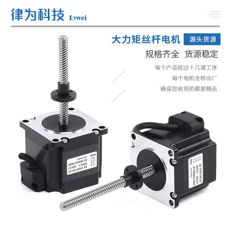 T8直线丝杆57步进电机马达【2-4-8导程】升降大力矩丝杆电机律为