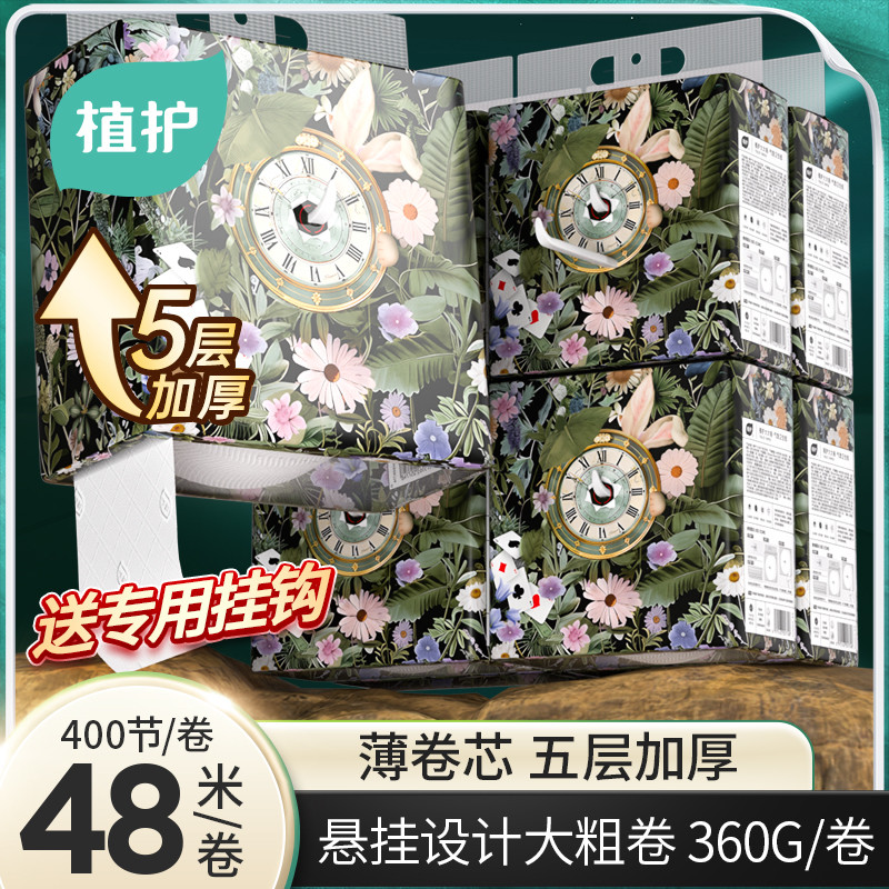 植护大卷纸卫生间大大卷家用卷筒纸实惠整箱厕所纸巾卫生纸壁挂式
