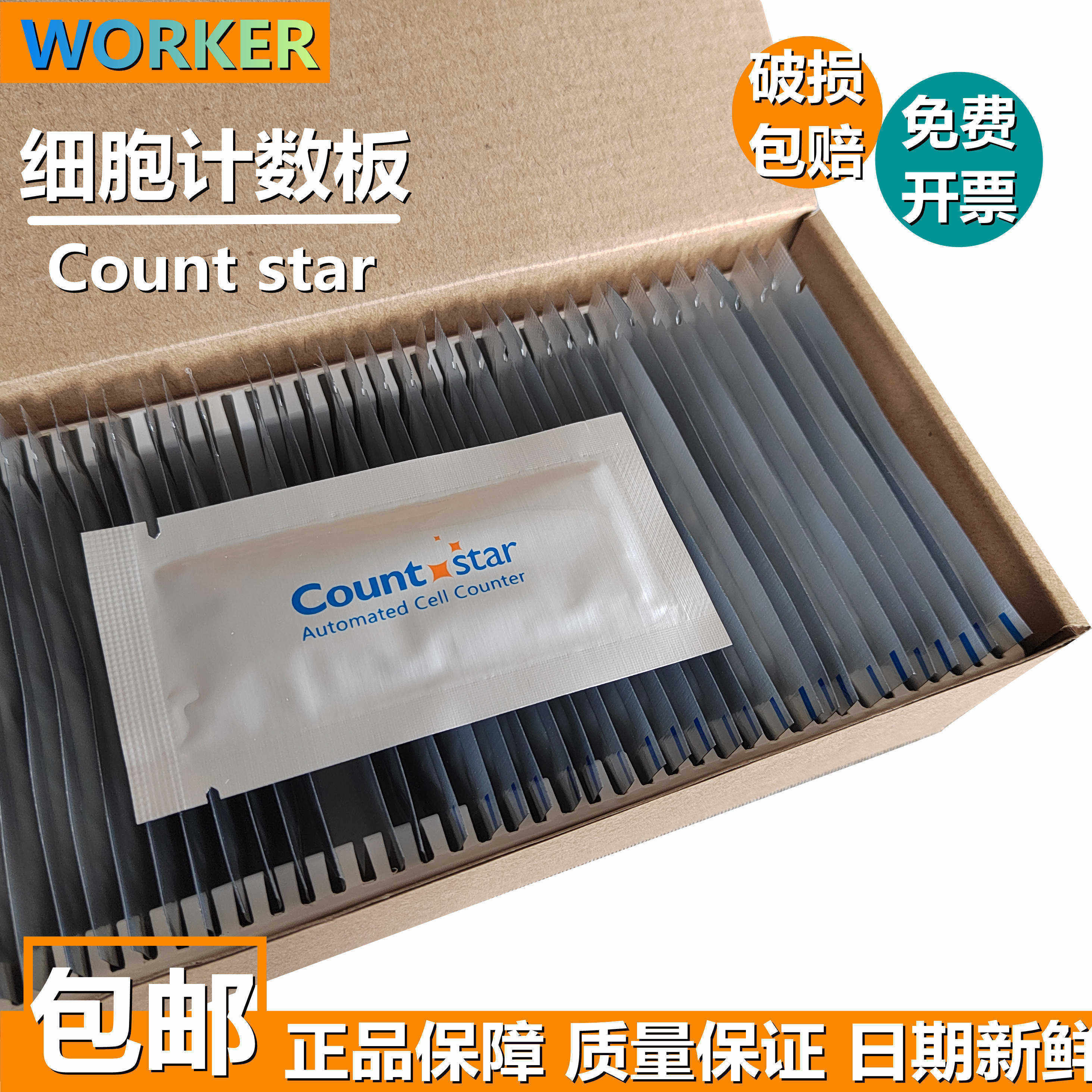 包邮Countstar细胞计数板countstar12-0005-50适用IC1000细胞计数