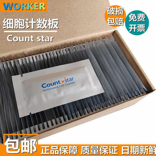 包邮Countstar细胞计数板countstar12-0005-50适用IC1000细胞计数