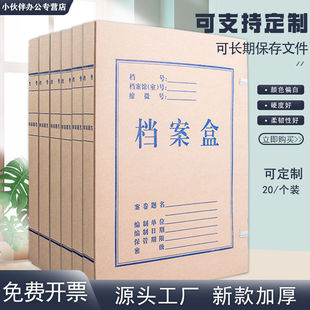 20个装牛皮纸档案盒文件资料盒a4加厚合同收纳盒归档酸纸大容量