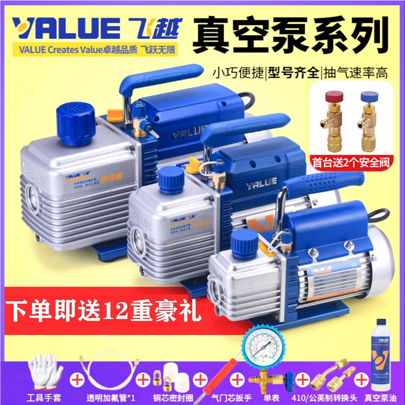 飞越真空泵旋片式空调冰箱抽高真空1升2/4L实验模具抽气泵加氟表