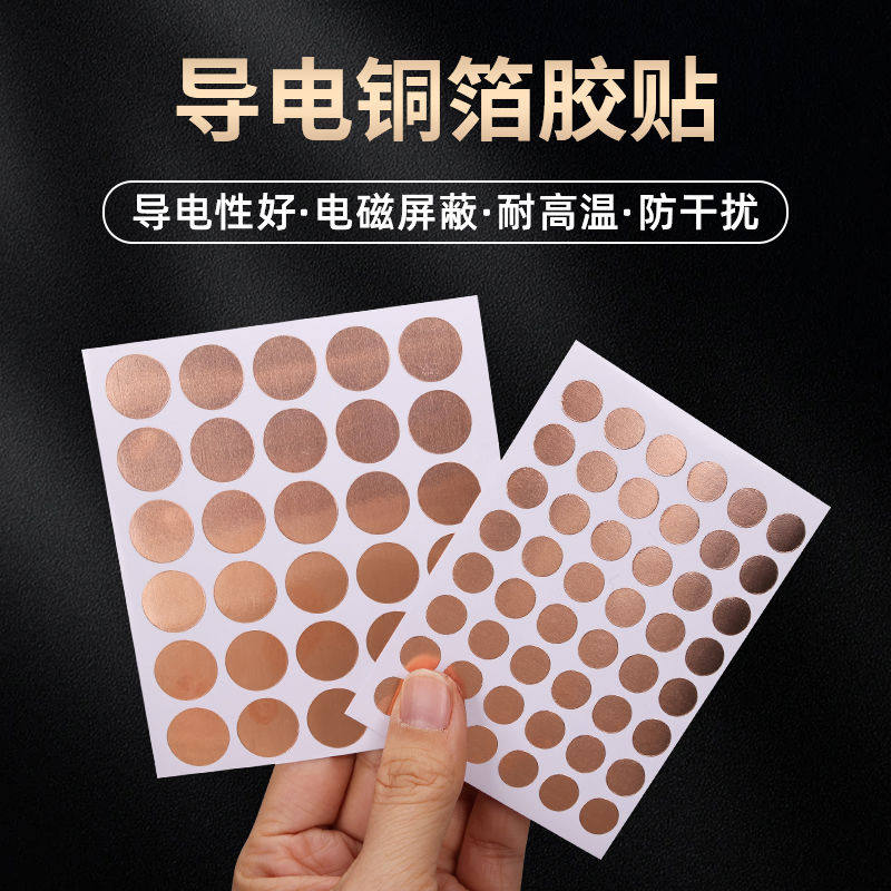 德意胶带圆形自粘单面导电铜箔贴片屏蔽防干扰纯铜电脑显示器变压