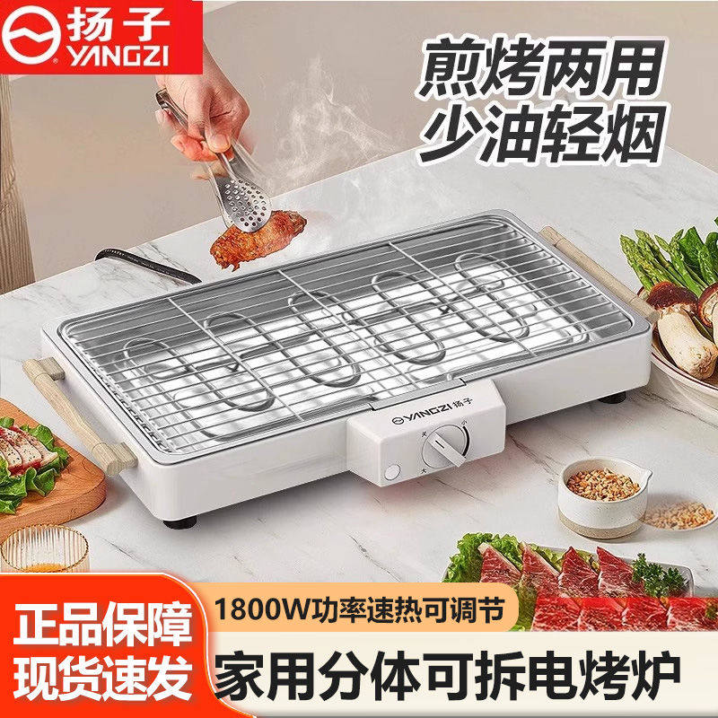 扬子电烧烤炉烟家用烧烤架电烤盘户外烤肉机多功能烤串电烤锅