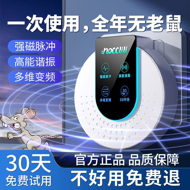 超声波驱老鼠神器2024年新款家用电子猫老鼠大功率扑捉器驱鼠驱赶