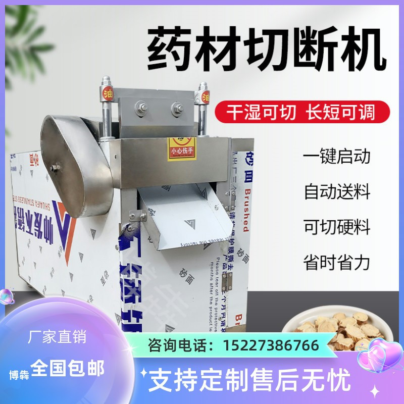 全自动中草药切断机切片机根茎斜片机草药剁刀机藤条母益草切