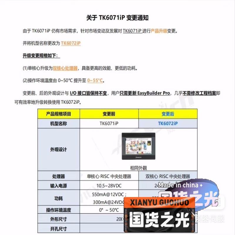 议~威纶通触摸屏，型号TK6072IP，全新原装正品，代替已停产