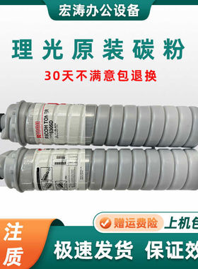 适用理光7502原装碳粉7001 6210D粉盒8000 7500墨粉9002 7503碳粉
