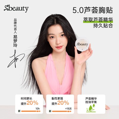 【易梦玲推同款】Sbeauty5.0芦荟胸贴超薄隐形有胶吊带无痕乳贴HJ