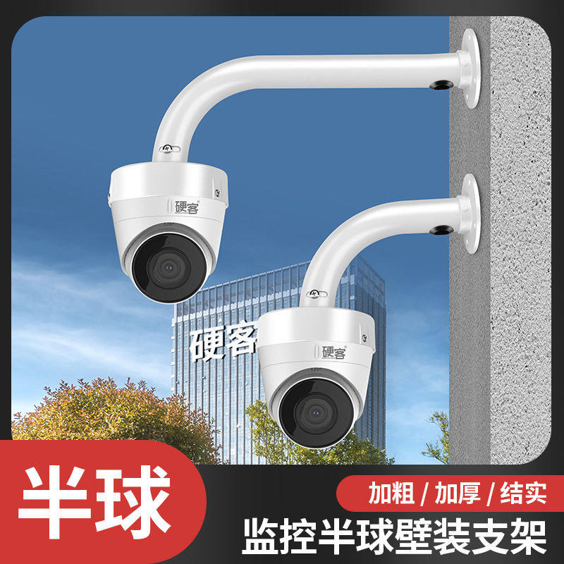 铝合金监控半球支架适用于大华摄像头壁装摄像机室内室外藏线