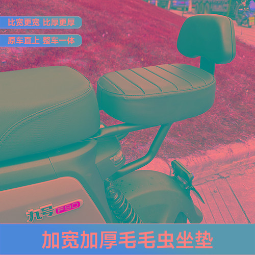 九号F35加宽加厚坐垫F90mMmax机械师/F60/F90/Bmax/C90电动车配件