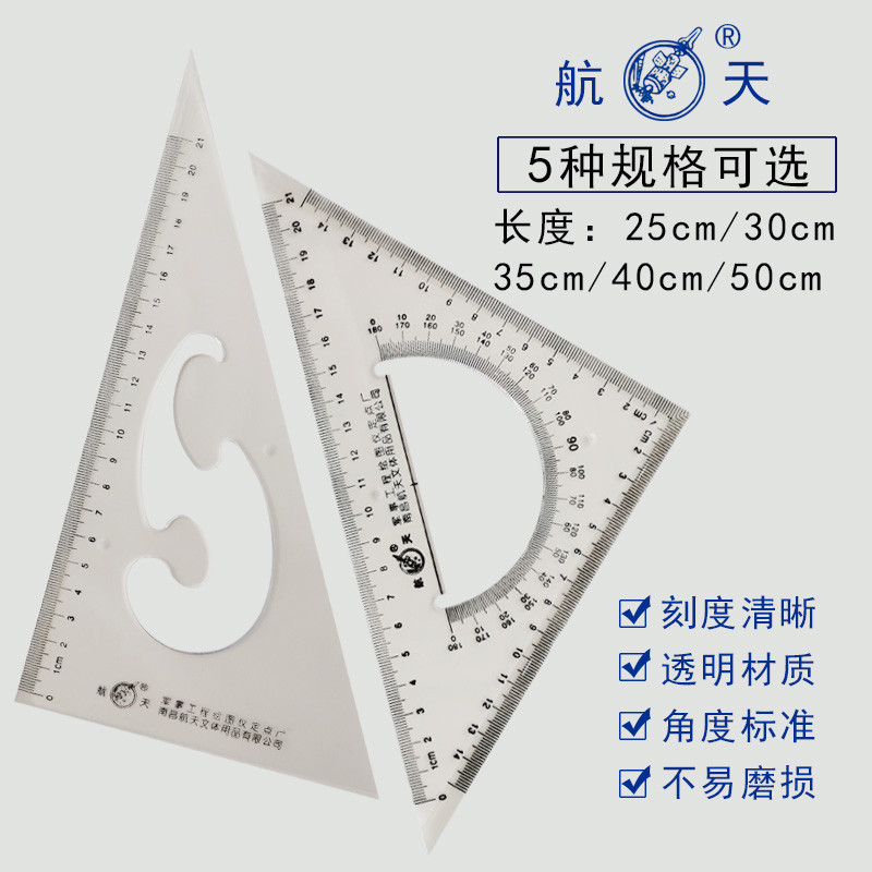 航天塑料三角尺30/40/50厘米透明三角板套装大号绘图直角尺