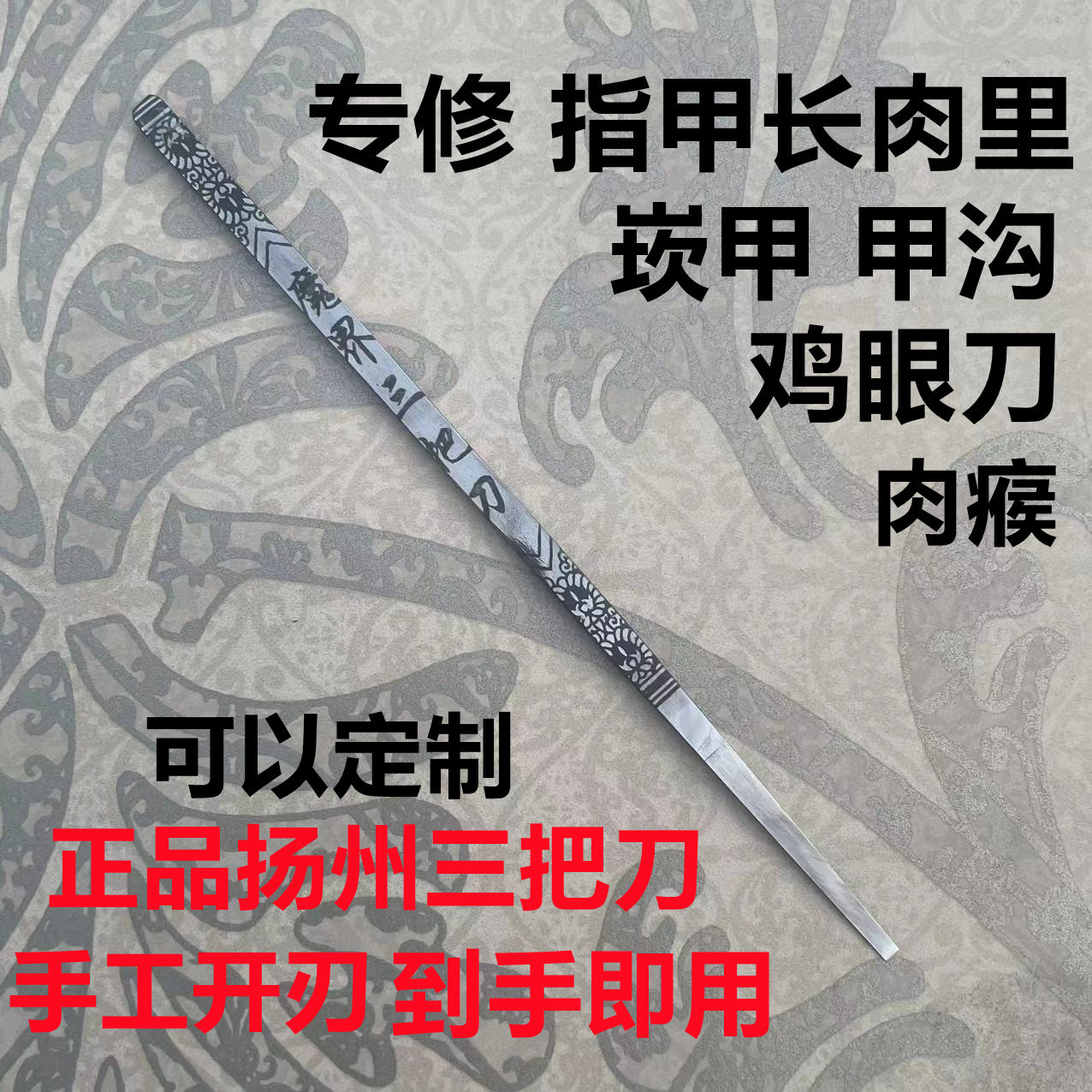 扬州三把刀专业技师超硬白钢条刀修脚家用指甲沟钳套装美甲工具焱