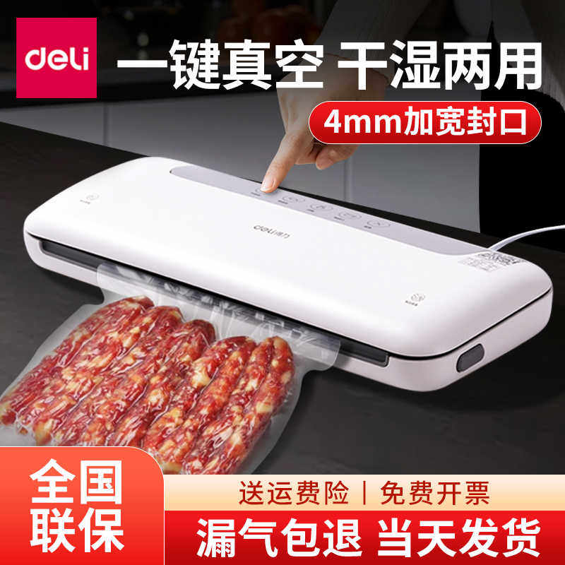 得力LM668真空封口机家用小型熟食保鲜机干湿密封抽真空包装机