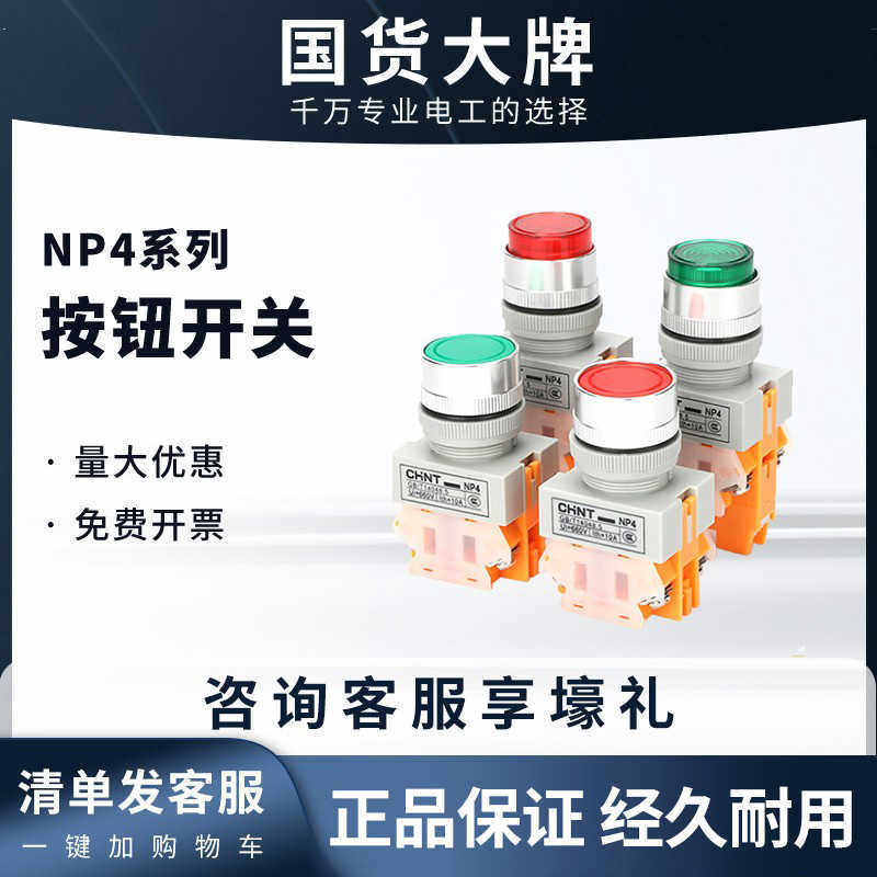 按钮开关自复位NP4-11BN带灯自锁点动控制启动电源红绿色22mm