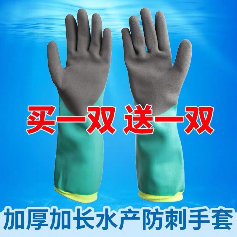 加厚加长水产手套杀鱼抓螃蟹赶海捕鱼耐磨防刺防割扎防护劳保手套