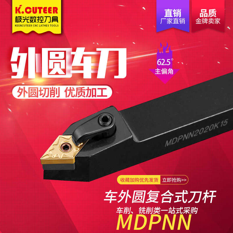 精车数控车床刀具62.5度外圆车刀刀杆MDPNN菱形尖刀片外圆刀刀杆