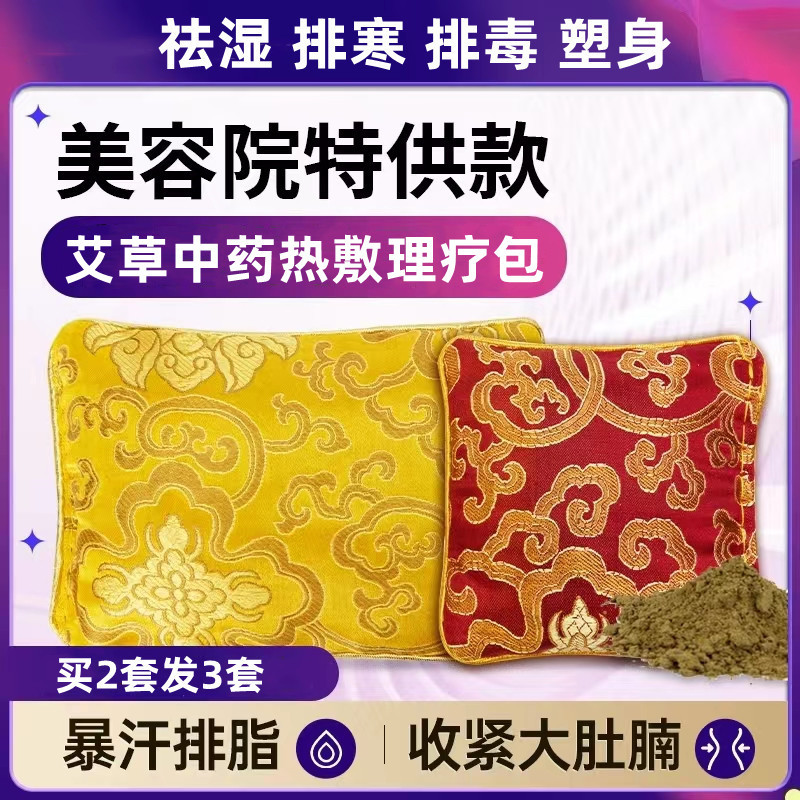 艾草中药热敷理疗包瘦身敷减肚子燃脂暖宫排湿寒电加热美容院