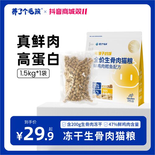 养了个毛孩直播间优惠冻干生骨肉猫粮1.5kg含200g生骨肉增肥长胖