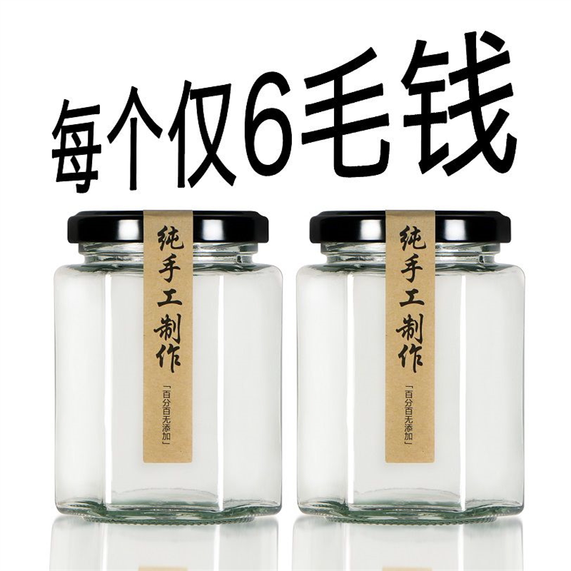 玻璃罐带盖食级六棱果酱辣椒酱密封罐蜂蜜柠檬膏小六角玻璃瓶子