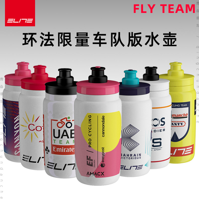 意大利ELITE环法车队自行车超轻水壶 公路山地车骑行水杯运动水瓶