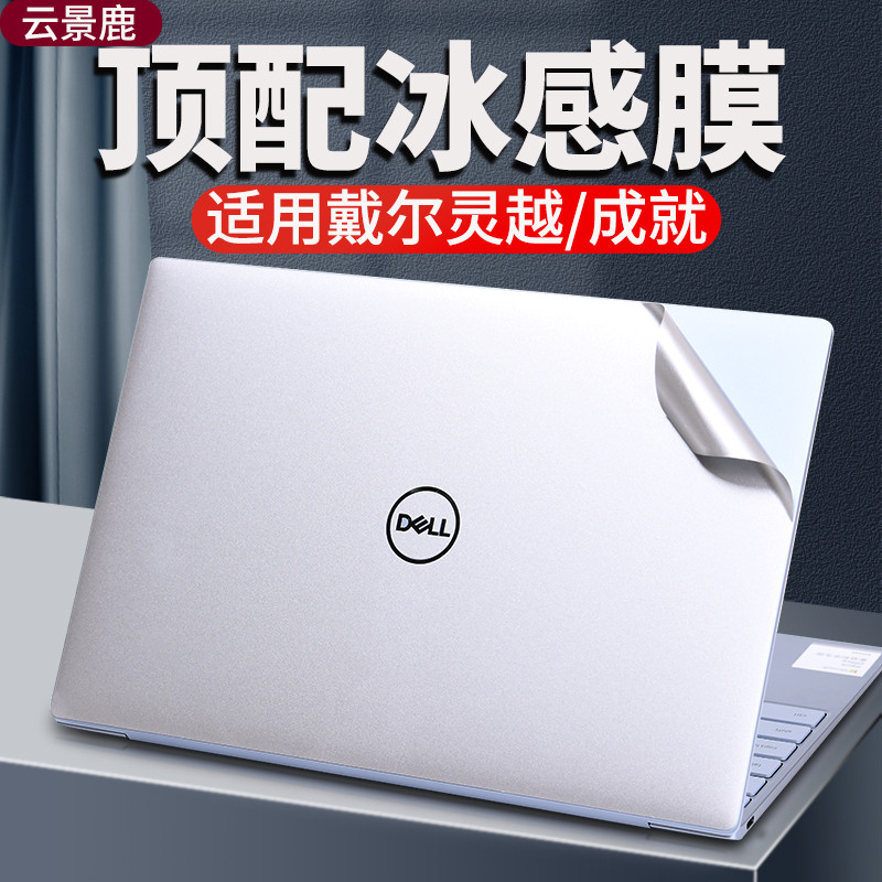 适用Dell戴尔灵越inspiron15.6英寸贴纸5620笔记本16寸成就vost