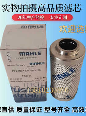 厂家直供PI21004DNSMX3液压油滤芯 马勒滤芯