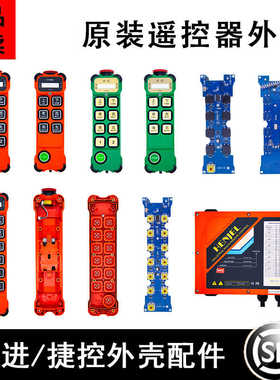 遥控器外壳配件韩进韩吉H106H108H112捷控K600k800发射器外壳正品
