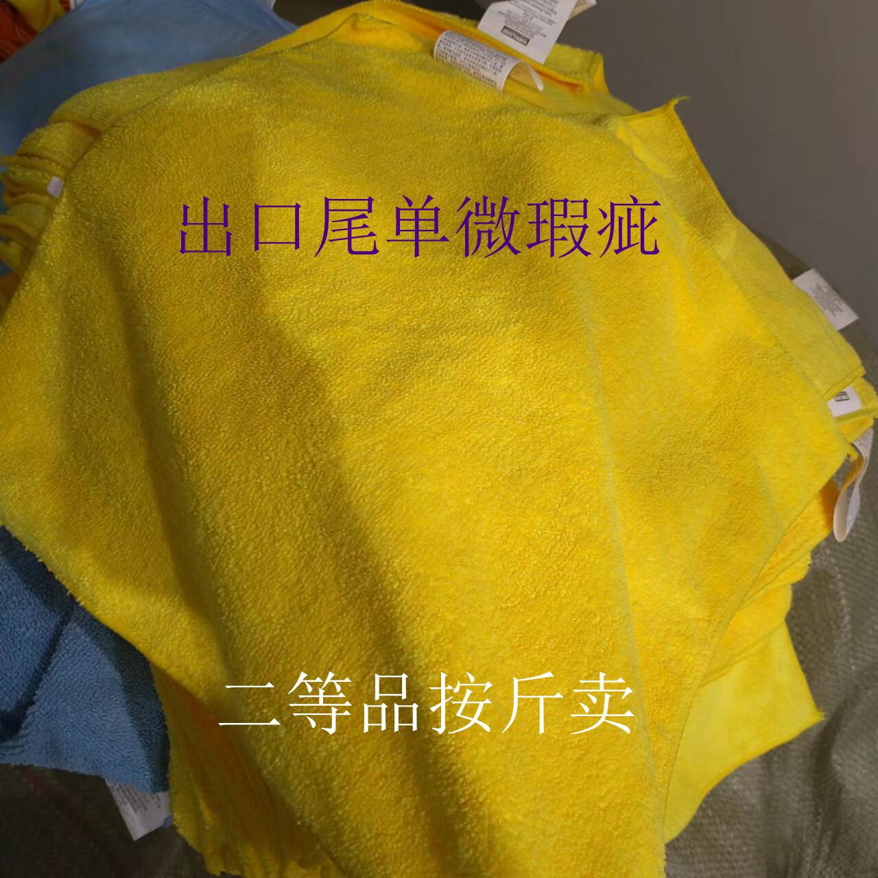 微瑕疵二等残次毛巾抹布按斤卖吸水擦车布不掉毛清洁抹布尾货
