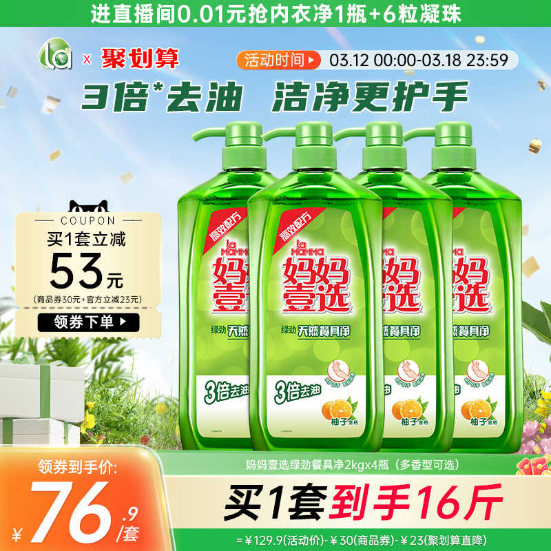 la妈妈壹选绿劲洗洁精家用洗涤灵果蔬清洗洗碗液大桶厨房家庭16斤