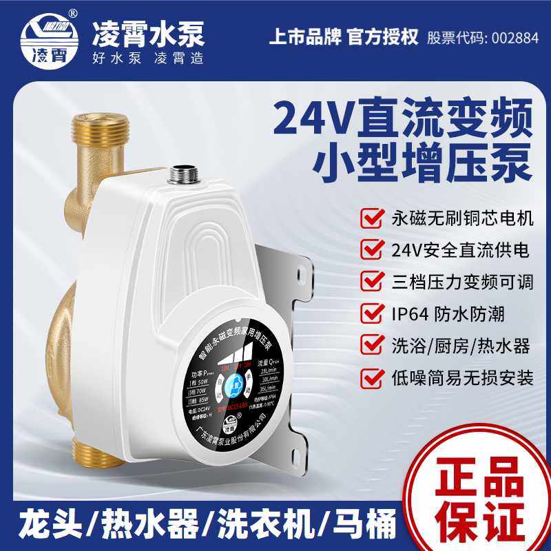 凌霄小型增压泵家用自来水泵热水器洗澡静音24V直流全自动加压泵