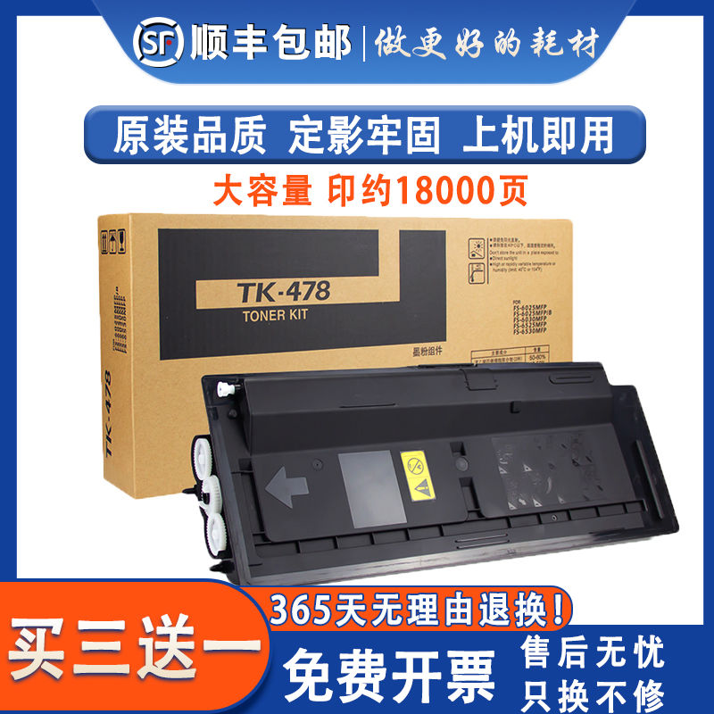 原装质TK478粉盒FS6525MFP 6025 6530 fs6030mfp碳墨粉盒子