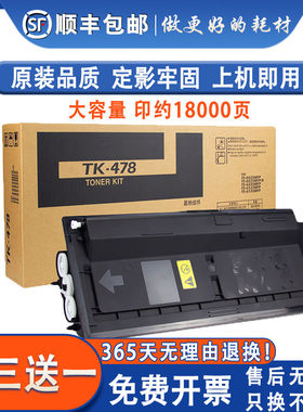 原装质TK478粉盒FS6525MFP 6025 6530 fs6030mfp碳墨粉盒子