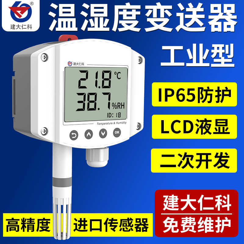 温湿度传感器变送器485液晶显示高精度记录仪工业壁挂计轨道安装
