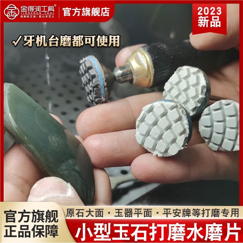 金得润石头玉石抛光打磨套装水磨片翡翠和田玉抛光全套新款工具