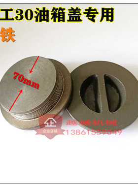 临工 LG930 933 936装载机铲车配件柴油箱盖口径70mm（生铁）专用