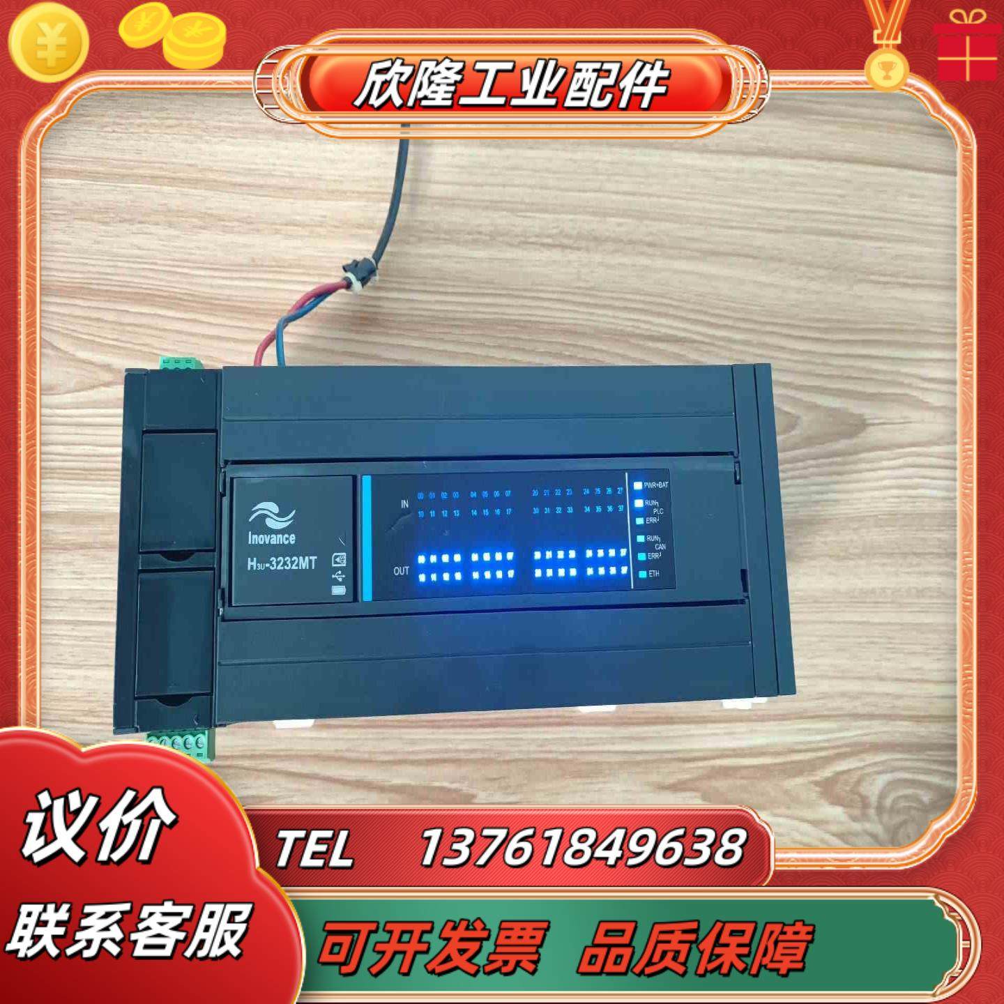 汇川PLCH3U-3232MT1台400台