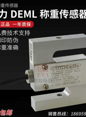 DEML传感器小型S型称重传感器量程5kg，10kg，15kg，20kg，